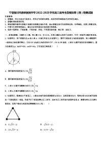 宁夏银川市唐徕回民中学2022-2023学年高三高考全真模拟卷（四）物理试题