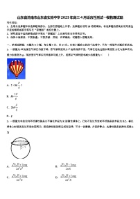 山东省济南市山东省实验中学2023年高三4月适应性测试一模物理试题