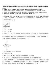 山东省潍坊市寿光现代中学2022-2023学年第二学期第一次阶段性考试高三物理试题