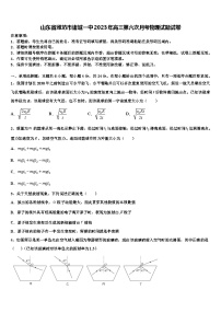 山东省潍坊市诸城2023年高三第六次月考物理试题试卷