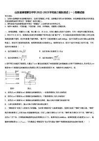 山东省淄博第五中学2022-2023学年高三模拟测试物理试题