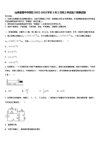 山西省晋中市四校2022-2023学年3月2日线上考试高三物理试题