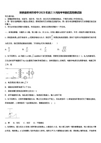 陕西省彬州市彬中2023年高三3月高考考前仿真物理试题