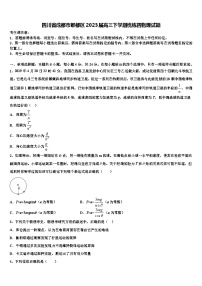 四川省成都市郫都区2023届高三下学期统练四物理试题