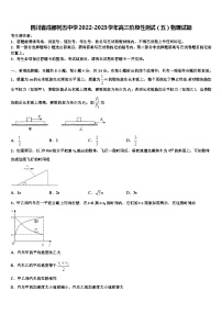 四川省成都列五中学2022-2023学年高三阶段性测试（五）物理试题