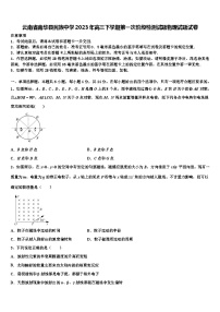 云南省南华县民族中学2023年高三下学期第一次阶段检测试题物理试题试卷