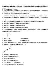 云南省曲靖市沾益区第四中学2023年下学期高三物理试题高考仿真模拟考试试卷（四）