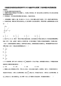 云南省石林彝族自治县民族中学2023届高中毕业班第二次高考模拟考试物理试题