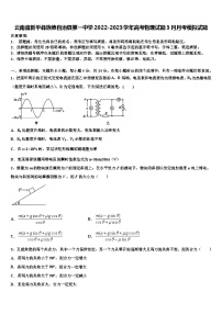 云南省新平彝族傣自治县2022-2023学年高考物理试题3月月考模拟试题