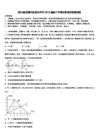 四川省成都市盐道街中学2023届高三学情诊断测试物理试题