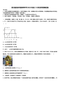 四川省自贡市田家炳中学2023年高三5月校质检物理试题