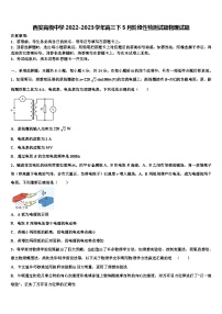 西安高级中学2022-2023学年高三下5月阶段性检测试题物理试题