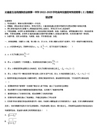 云南省玉龙纳西族自治县2022-2023学年高考全国统考预测密卷（2）物理试题试卷