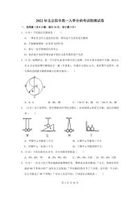 2022年北京四中高一入学分班考试物理试卷