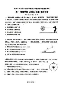 福建省福州第一中学2022-2023学年高一下学期期末考试物理试题