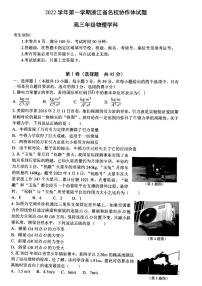 2022-2023学年浙江省名校协作体高三上学期开学考试-物理试题（PDF版）