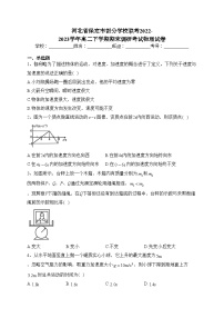 河北省保定市部分学校联考2022-2023学年高二下学期期末调研考试物理试卷（含答案）