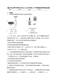 重庆市江津中学等七校2022-2023学年高二下学期期末联考物理试卷（含答案）