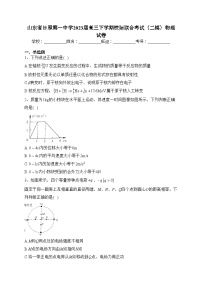 山东省日照第一中学2023届高三下学期校际联合考试（二模）物理试卷（含答案）