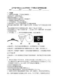 辽宁省六校2022-2023学年高一下学期4月联考物理试卷（含答案）