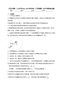 沈阳市第一二0中学2022-2023学年高一下学期第一次月考物理试卷（含答案）