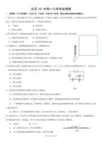 北京101中学新高一分班考试物理真题-副本