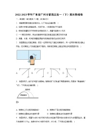 2022-2023学年广东省广州市番禺区高一（下）期末物理卷（含解析）