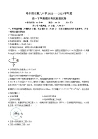 黑龙江省哈尔滨市第九中学2022-2023学年高一下学期期末物理试题