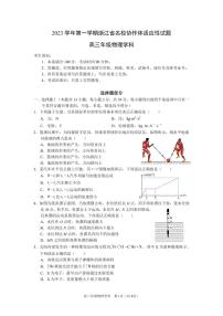 2024浙江省名校协作体高三上学期开学适应性考试物理PDF版含答案