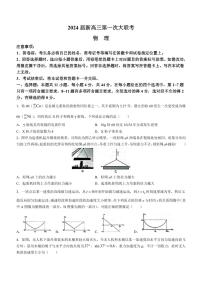 2024江西省新高三上学期第一次稳派大联考试题物理PDF版含解析