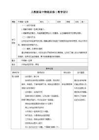 高中1 牛顿第一定律公开课教案设计