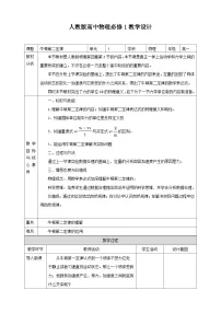 高中物理人教版 (2019)必修 第一册3 牛顿第二定律一等奖教案设计