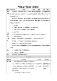 高中物理人教版 (2019)必修 第一册4 力学单位制获奖教学设计及反思