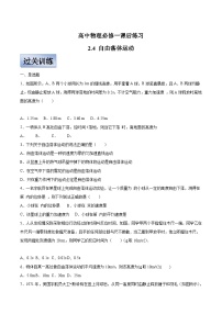 人教版 (2019)必修 第一册4 自由落体运动优秀课后复习题