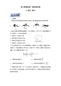 人教版 (2019)必修 第一册1 重力与弹力精品课时训练