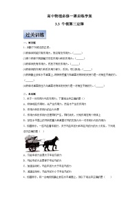 物理必修 第一册3 牛顿第三定律精品习题