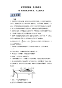 高中物理人教版 (2019)必修 第一册2 实验：探究加速度与力、质量的关系精品测试题