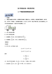 高中物理人教版 (2019)必修 第一册5 牛顿运动定律的应用精品课堂检测