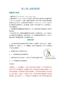 人教版 (2019)选择性必修 第一册3 动量守恒定律优秀随堂练习题
