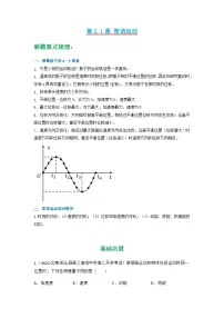 高中物理人教版 (2019)选择性必修 第一册1 简谐运动精品当堂达标检测题