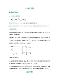 高中物理人教版 (2019)选择性必修 第一册第二章 机械振动4 单摆精品同步达标检测题