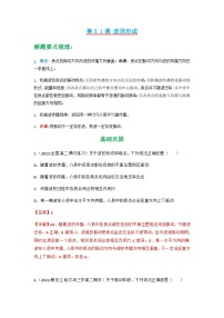 人教版 (2019)选择性必修 第一册1 波的形成精品达标测试