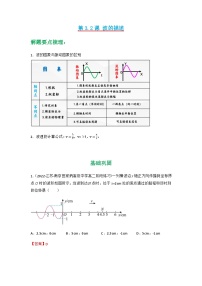 物理选择性必修 第一册第三章 机械波2 波的描述精品测试题
