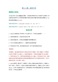 物理4 波的干涉精品当堂达标检测题