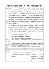 高中物理人教版 (2019)选择性必修 第一册2 动量定理优质教案设计