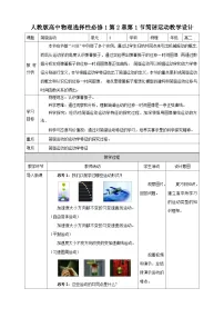 人教版 (2019)选择性必修 第一册1 简谐运动优质教案设计