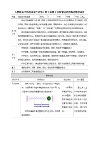 高中物理人教版 (2019)选择性必修 第一册2 简谐运动的描述优质教案