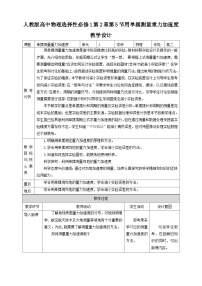 物理5 实验：用单摆测量重力加速度优秀教学设计