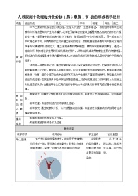 人教版 (2019)1 波的形成一等奖教学设计