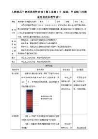 物理选择性必修 第一册4 实验：用双缝干涉测量光的波长公开课教案